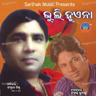 Bhuli Huena - Sangram Mishra
