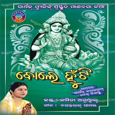 Bole Hunti - Namita Agarwal