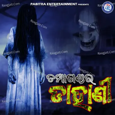 Champa Gandara Dahani