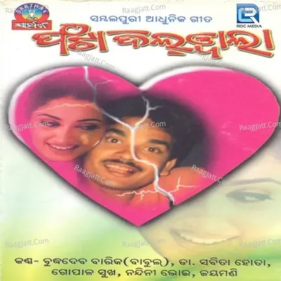 Phata Dil Wala - Kamal