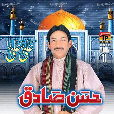 Ali Ali, Vol. 11 - Hassan Sadiq