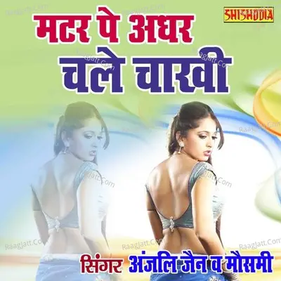 Matar Pe Adhar Chale Chakhi