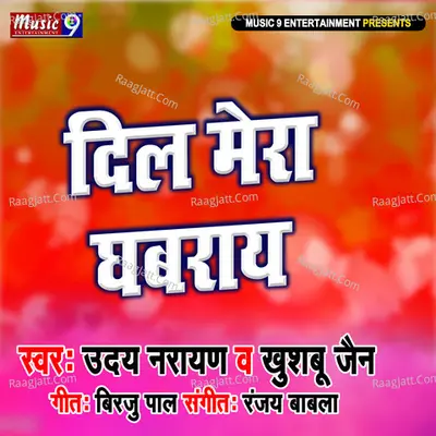 Dil Mera Ghabray