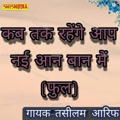 Kab tak rahenge ap nayi aan baan mein full Cover