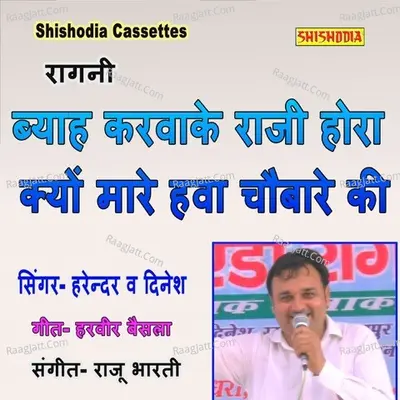 Byah Karwake Raji Hora Tu Mare Hava Chaubare Ki Cover
