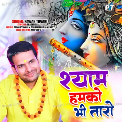 Shyam Hamko Bhi Taaro Cover