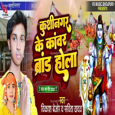 Kushinagar Ke Kanwar Brand Hola Cover