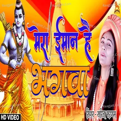 MERA EMAN HI BHAGWA Cover