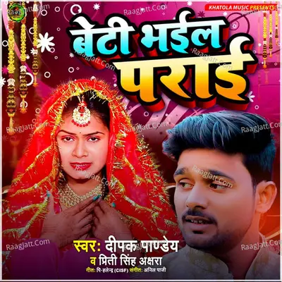Beti Bhael Parae
