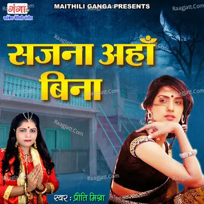 Sajana Aha Bina Cover