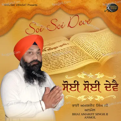 Soi Soi Deve - Bhai Amarjit Singh Anmol (Batale Wale)