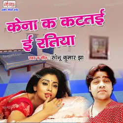 Kena Ka Kattayi E Ratiya