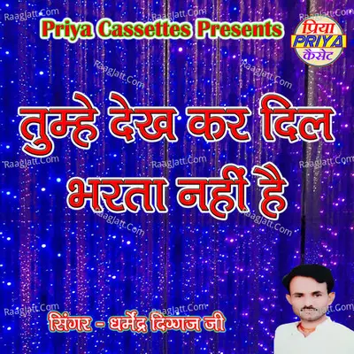 Tumhe Dekha Kar Dil Bharta Nanhi Hai