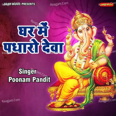 Ghar Me Padharo Deva