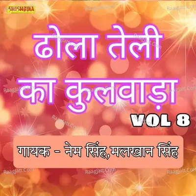 Dhola Teli Ka Kulwada vol8