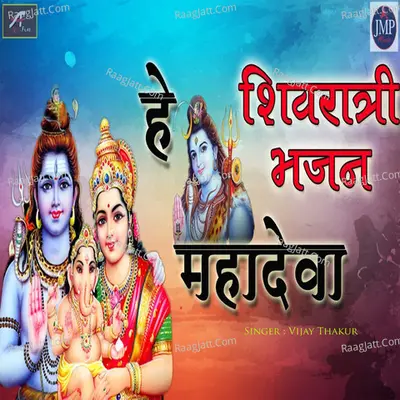 He Mahadeva Cover