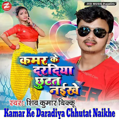 Kamar Ke Daradiya Chhutat Naikhe