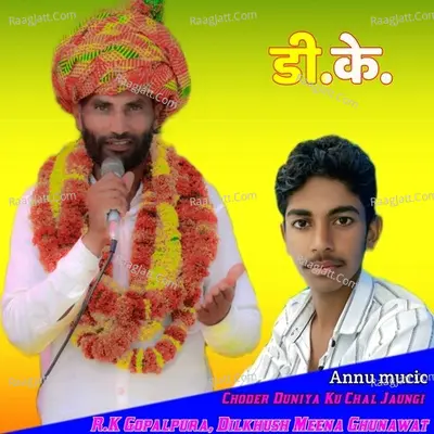 Choder Duniya Ku Chal Jaungi Cover