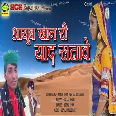Aayub Khan Ree Yaad Sataave Cover