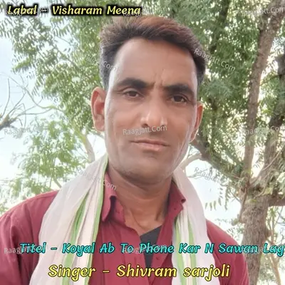 Koyal Ab To Phone Kar N Sawan Lag Cover