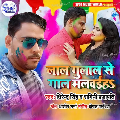 Lal Gulal Se Gaal Malwaiha