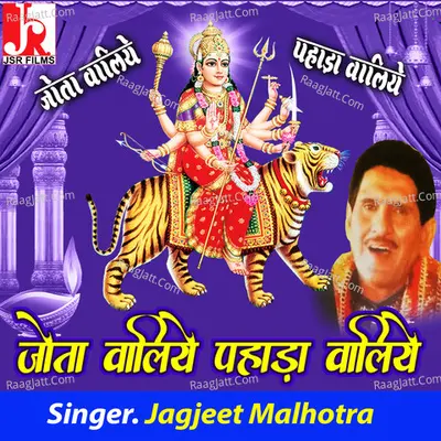Jyota Waliye Pahada Waliye Maa