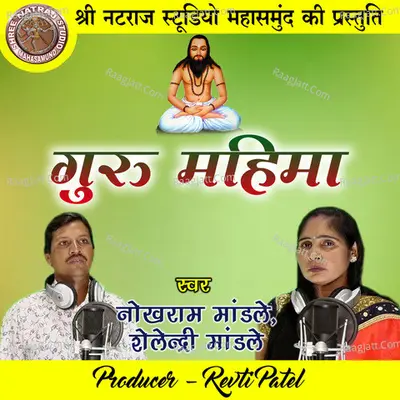 Guru Mahima (Panthi Geet) Cover