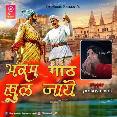 Bharam Ganth Khul Jaye Cover