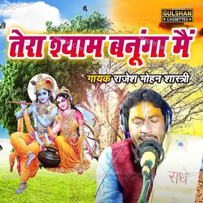 Tera Shyam Banunga Main