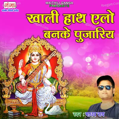 Khali Hath Aelo Banake Pujariya