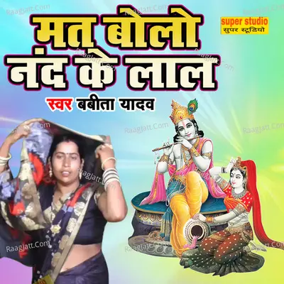 Mat Bolo Nand Ke Lal Cover