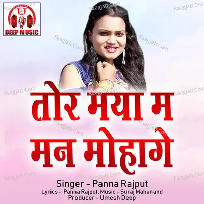 Tor Maya Ma Man Mohage (Chhattisgarhi Song) Cover