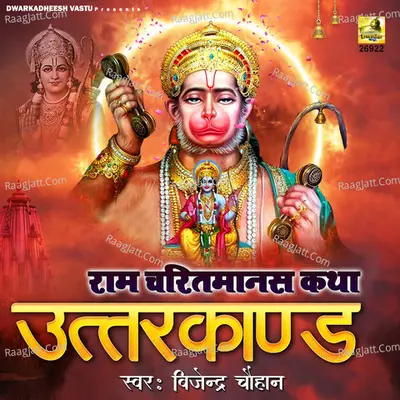 Ram Charitmanas Katha-Uttar Kand - 