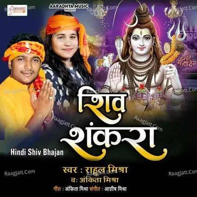 Shiv Shankra Cover