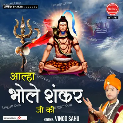 Aalha Bhole Shankar Ji Ki Cover
