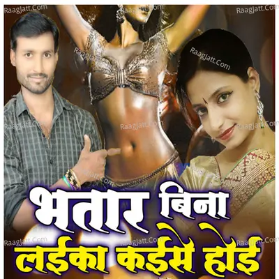 Bhatar Bina Laika Kaise Hoi - 