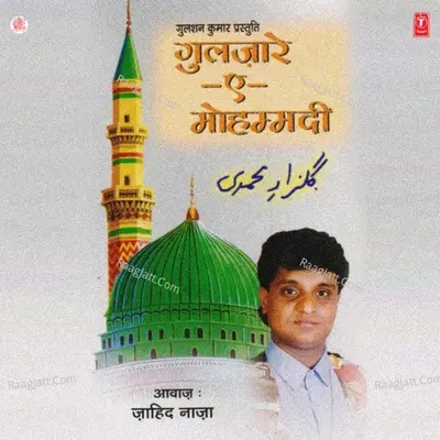 Guljare-E-Mohammadi - Zahid Naaza