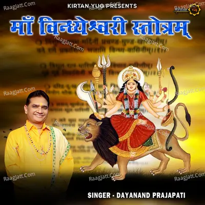 Maa Vindhyeshwari Stotram