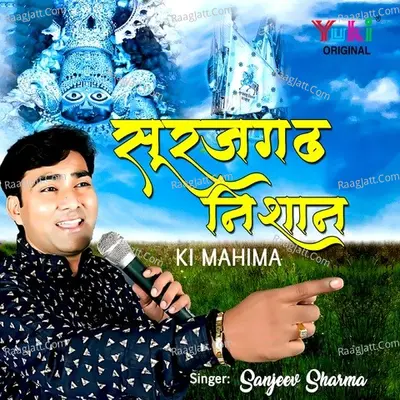 Surajgarh Nishan Ki Mahima Cover