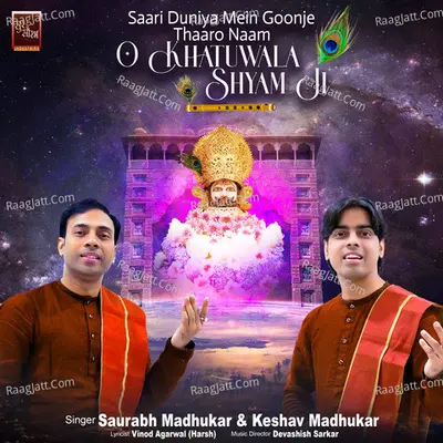 Saari Duniya Mein Goonje Thaaro Naam O Khatuwala Shyam Ji Khatu Shyam Bhajan