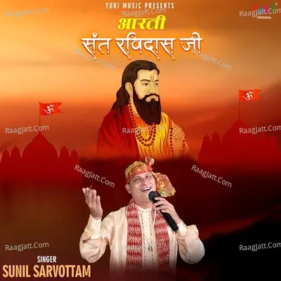 Aarti Sant Ravidas Ji Cover