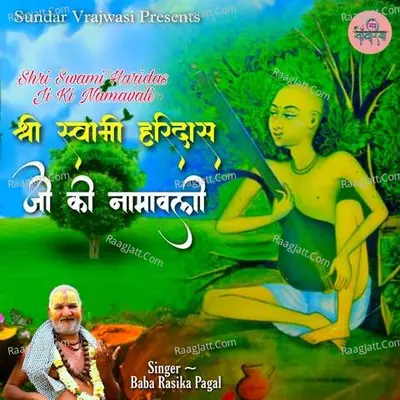 Shri Swami Haridas Ji Ki Namavali Cover