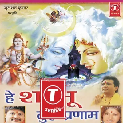 Hey Shambhu Tujhe Pranam - Tulsi Kumar