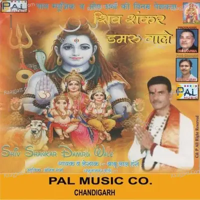 Shiv Shankar Damru Wale - Babu Lal Hans