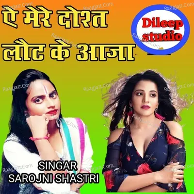 Ai Mere Dost Laut Ke