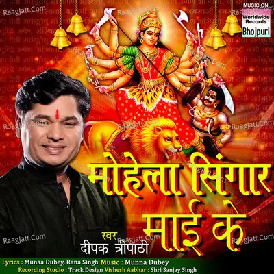 Mohela Singaar Maai Ke Poster