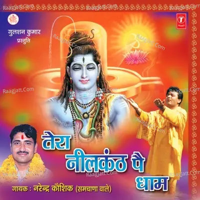 Tera Neelkanth Pai Dhaam - Narendra Kaushik