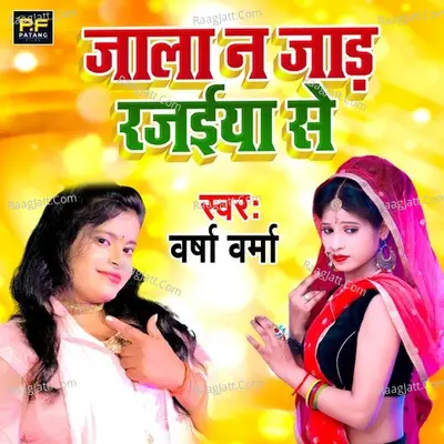 Jala Na Jaar Rajaiya Se Cover