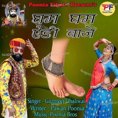 Gham Gham Aedi Baje