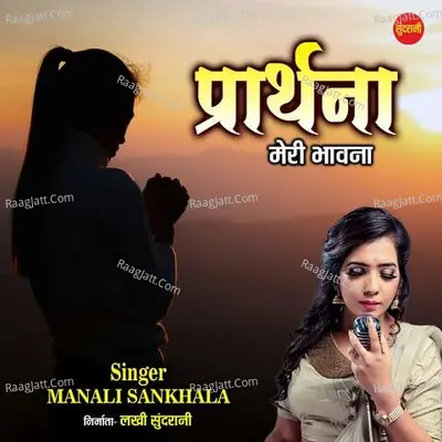Parthana Meri Bhavna Cover